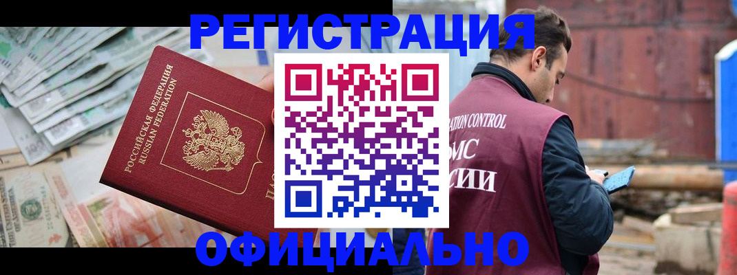 прописка иностранных граждан в Ноябрьске